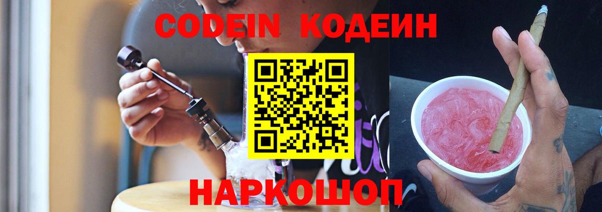 Кодеин Purple Drank  Кодеин Purple Drank  Вход с VPN  Донской 